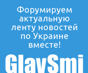 Формируем актуальную ленту новостей по Украине вместе!